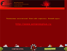 Tablet Screenshot of antaresplus.narod.ru
