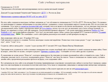 Tablet Screenshot of dstu2204.narod.ru