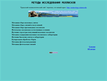 Tablet Screenshot of malacology.narod.ru