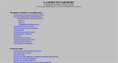 Desktop Screenshot of laserium.narod.ru