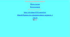 Desktop Screenshot of grigor2013.narod.ru