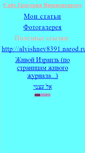 Mobile Screenshot of grigor2013.narod.ru