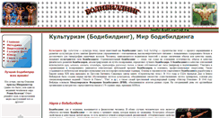 Desktop Screenshot of body-kult.narod.ru