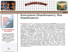 Tablet Screenshot of body-kult.narod.ru