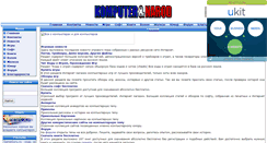 Desktop Screenshot of komputer-and.narod.ru