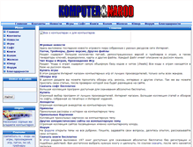 Tablet Screenshot of komputer-and.narod.ru