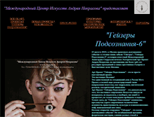 Tablet Screenshot of gejzery-podsoznania-6.narod.ru