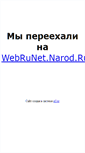 Mobile Screenshot of inforu.narod.ru
