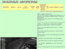 Tablet Screenshot of aforizm.narod.ru