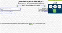Desktop Screenshot of eng-audio.narod.ru