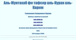 Desktop Screenshot of koran-tafsir.narod.ru