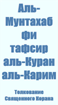 Mobile Screenshot of koran-tafsir.narod.ru
