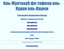 Tablet Screenshot of koran-tafsir.narod.ru