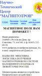 Mobile Screenshot of ntc-magnitotron.narod.ru