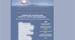 Desktop Screenshot of newhumanity.narod.ru