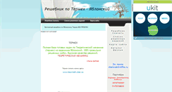 Desktop Screenshot of dlya-teormeha.narod.ru