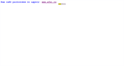 Desktop Screenshot of afei.narod.ru
