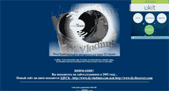 Desktop Screenshot of dj-vladimir.narod.ru