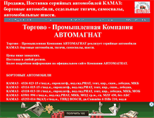 Tablet Screenshot of camaz-g.narod.ru