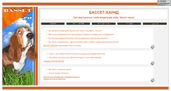 Desktop Screenshot of mybasset.narod.ru