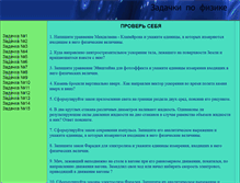 Tablet Screenshot of fizzadachki.narod.ru