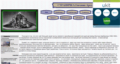 Desktop Screenshot of evg-ars.narod.ru
