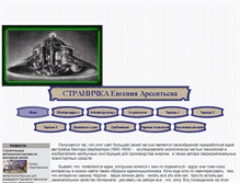 Tablet Screenshot of evg-ars.narod.ru