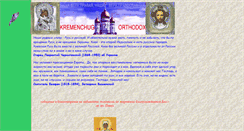 Desktop Screenshot of orthodox-kremenchug.narod.ru
