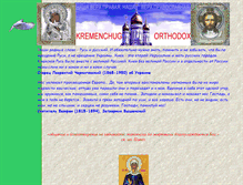 Tablet Screenshot of orthodox-kremenchug.narod.ru