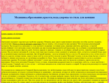 Tablet Screenshot of lunka-v-lunku.narod.ru