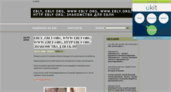 Desktop Screenshot of ebly-blog.narod.ru