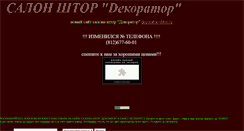 Desktop Screenshot of decorator-shtor.narod.ru