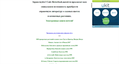 Desktop Screenshot of flowerbook.narod.ru