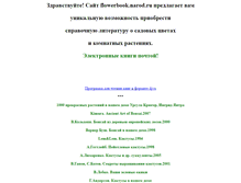 Tablet Screenshot of flowerbook.narod.ru