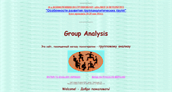 Desktop Screenshot of groupanalysis.narod.ru