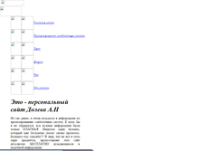 Tablet Screenshot of dolevandrey.narod.ru