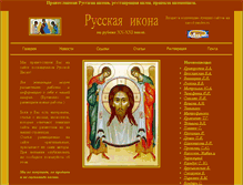 Tablet Screenshot of icon-art.narod.ru