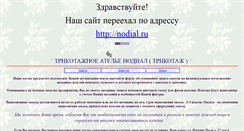 Desktop Screenshot of nodial.narod.ru