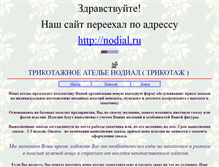 Tablet Screenshot of nodial.narod.ru