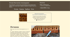 Desktop Screenshot of pechi-kamin.narod.ru