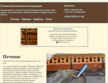 Tablet Screenshot of pechi-kamin.narod.ru