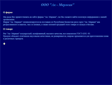 Tablet Screenshot of ak-marzhan.narod.ru