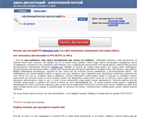 Tablet Screenshot of dicertant.narod.ru