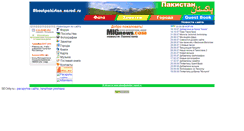 Desktop Screenshot of aboutpakistan.narod.ru