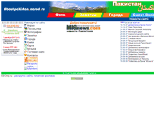 Tablet Screenshot of aboutpakistan.narod.ru
