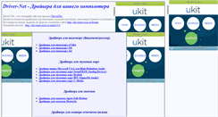 Desktop Screenshot of driver-net.narod.ru
