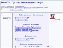 Tablet Screenshot of driver-net.narod.ru