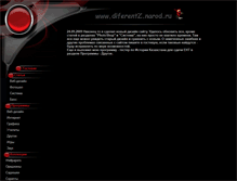 Tablet Screenshot of diferentz.narod.ru