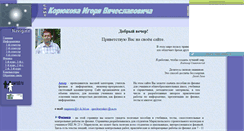 Desktop Screenshot of igor-koryukov.narod.ru