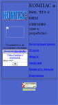Mobile Screenshot of kompas-3d.narod.ru